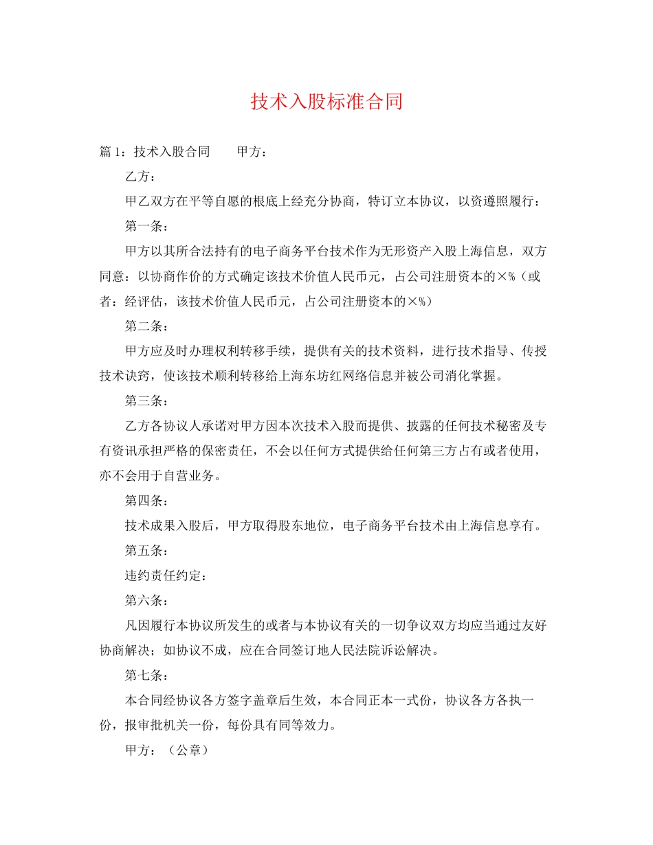 2023年技术入股标准合同.docx_第1页