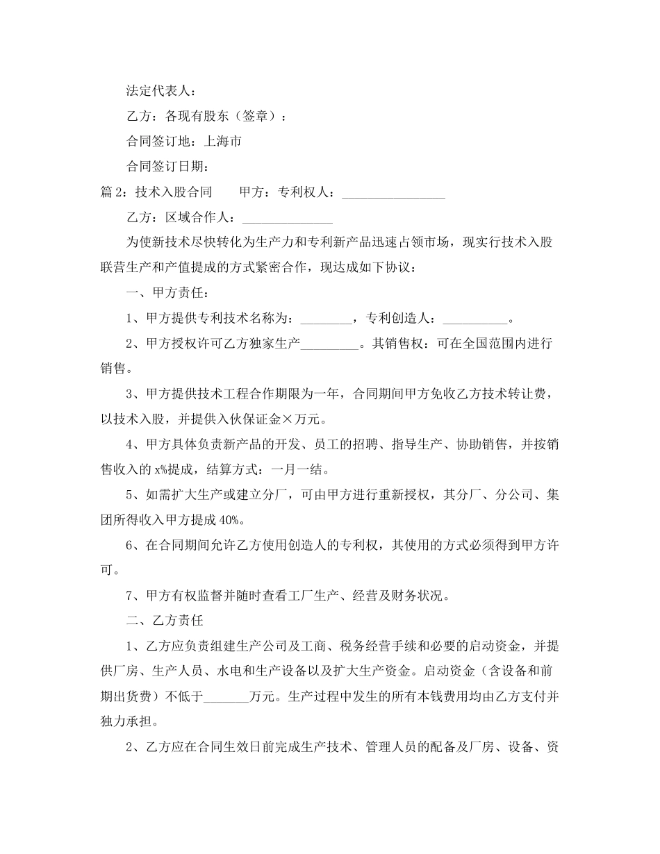 2023年技术入股标准合同.docx_第2页