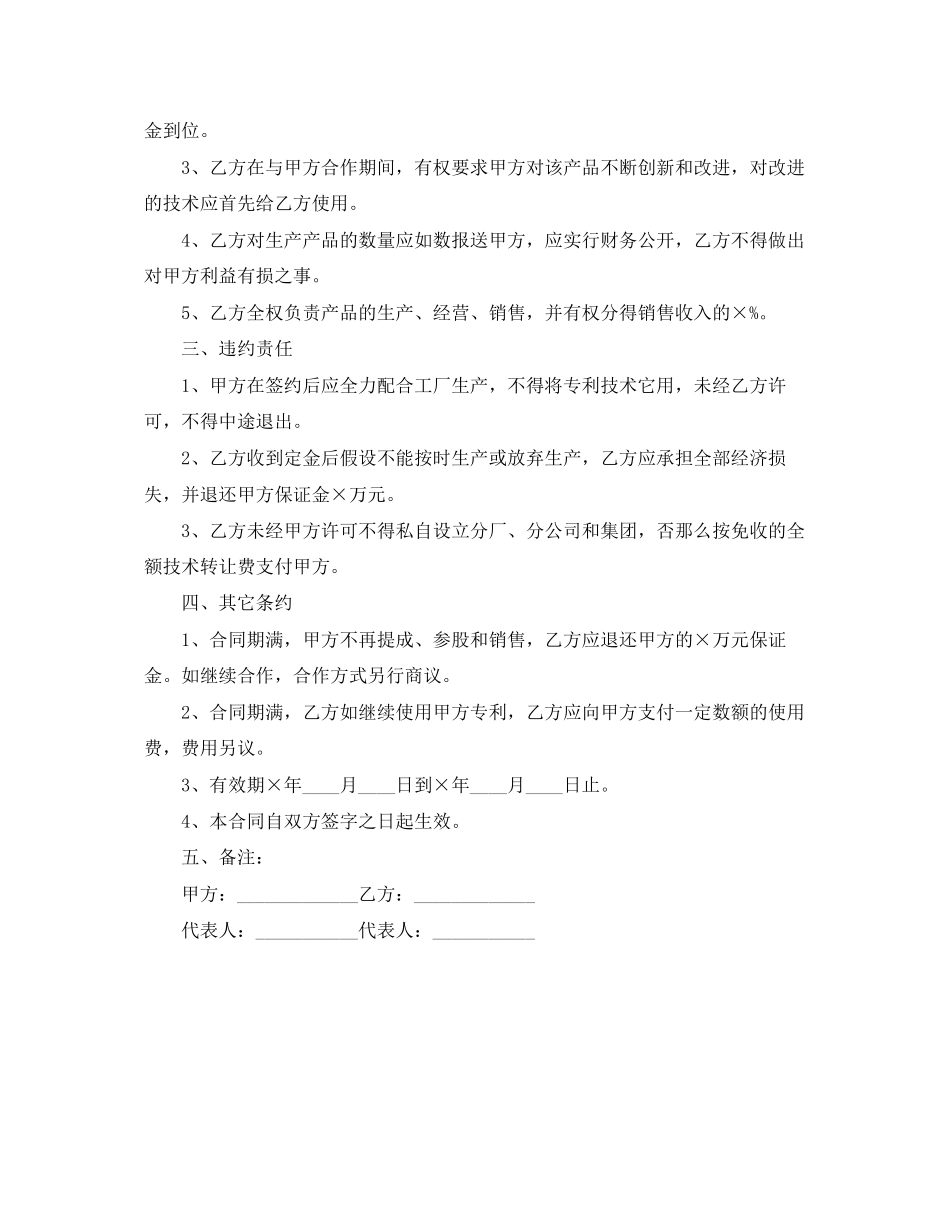 2023年技术入股标准合同.docx_第3页