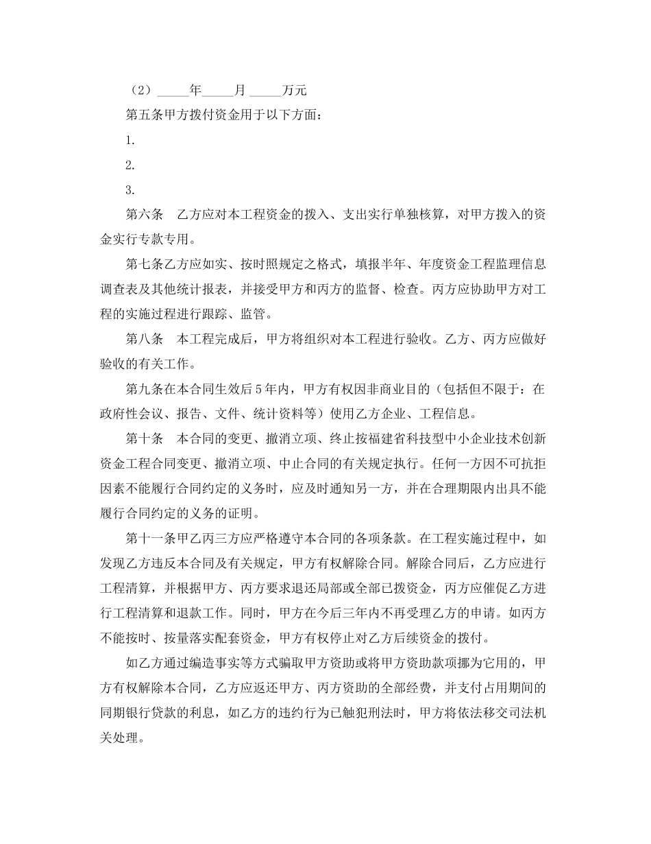 2023年技术创新资金配套资助项目合同.docx_第2页