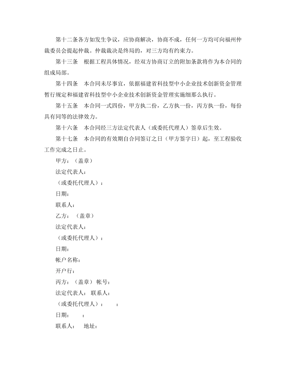 2023年技术创新资金配套资助项目合同.docx_第3页