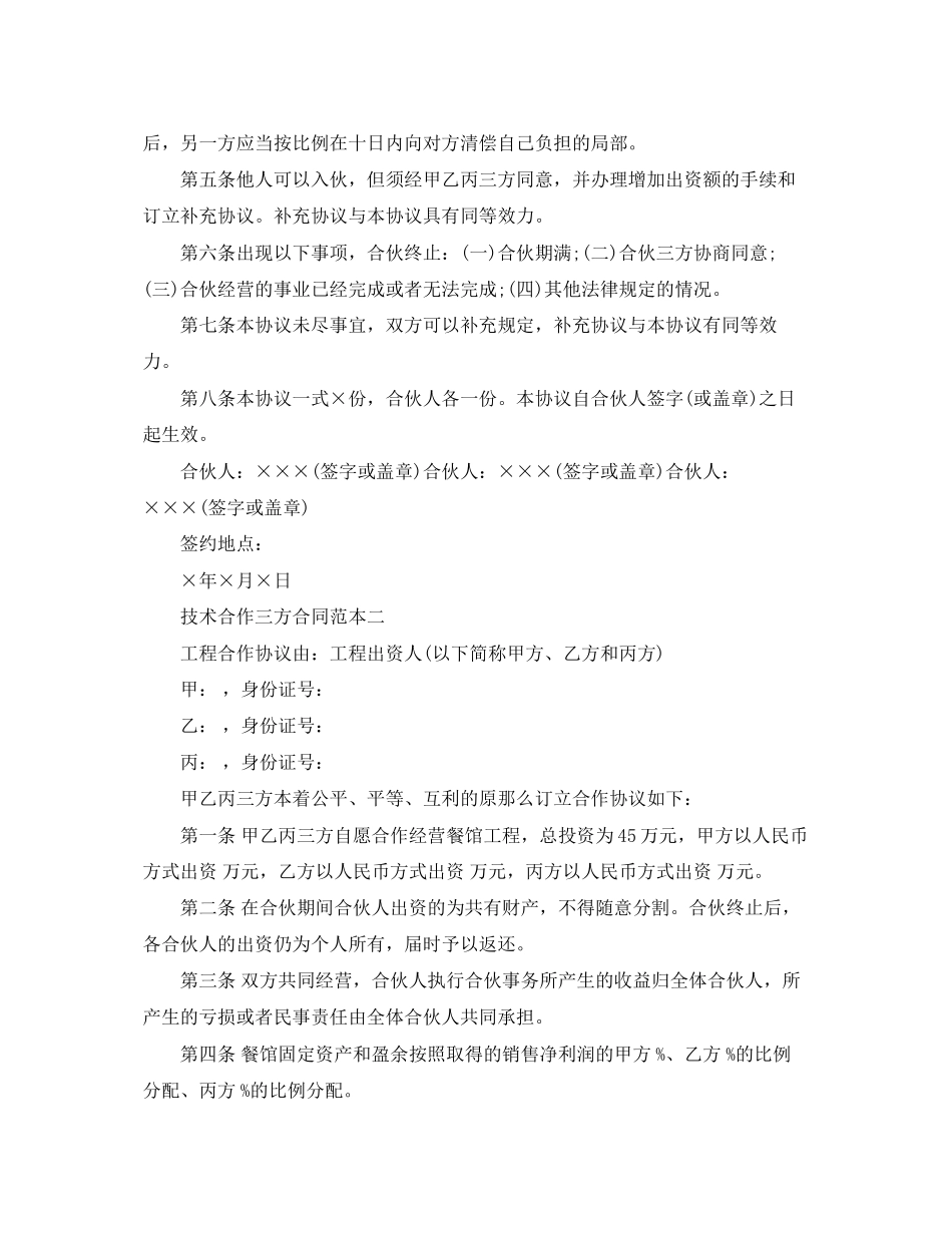 2023年技术合作三方合同范本3篇.docx_第2页