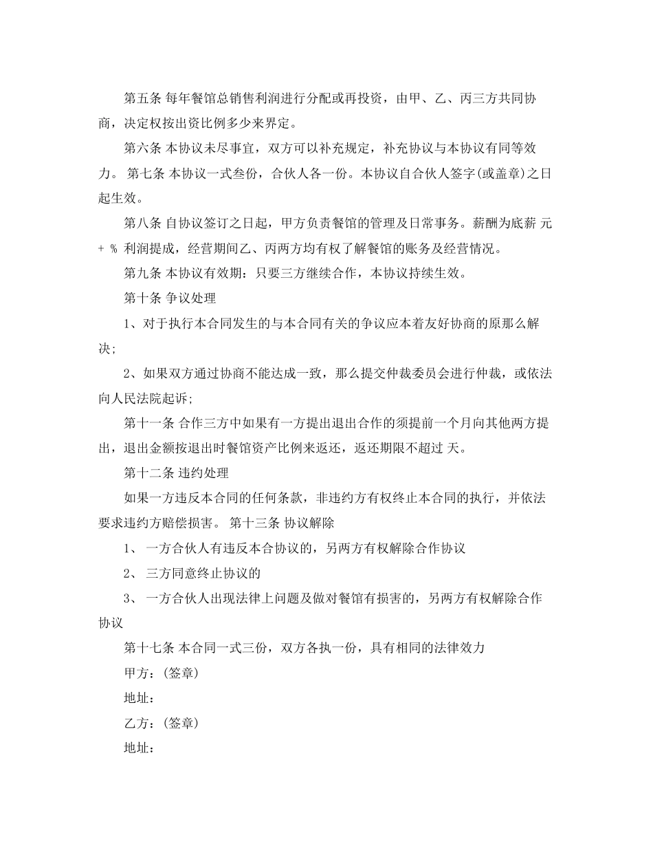 2023年技术合作三方合同范本3篇.docx_第3页