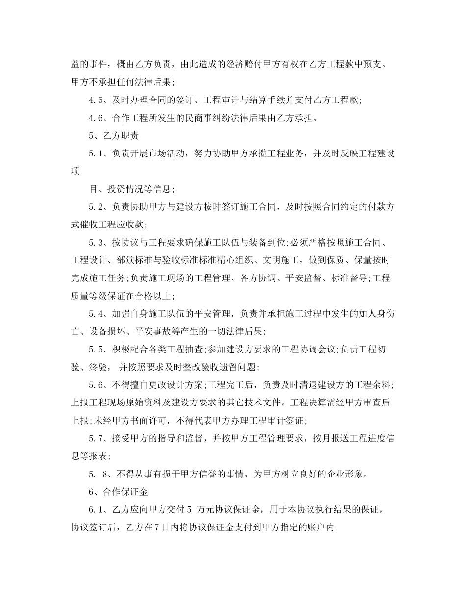 2023年技术劳务合同范本3篇.docx_第2页