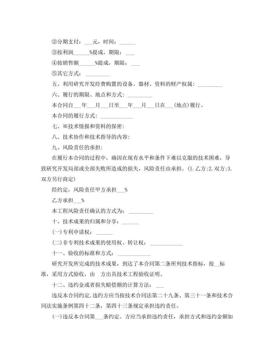 2023年技术合作开发合同范本3篇.docx_第2页