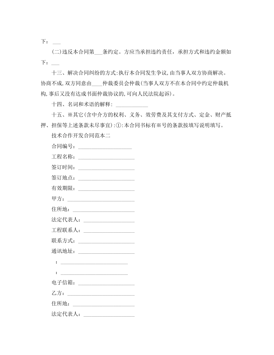 2023年技术合作开发合同范本3篇.docx_第3页