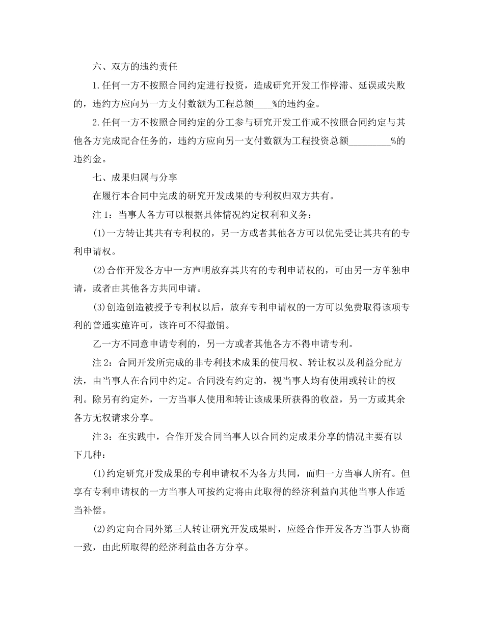 2023年技术合作开发合同范本.docx_第2页