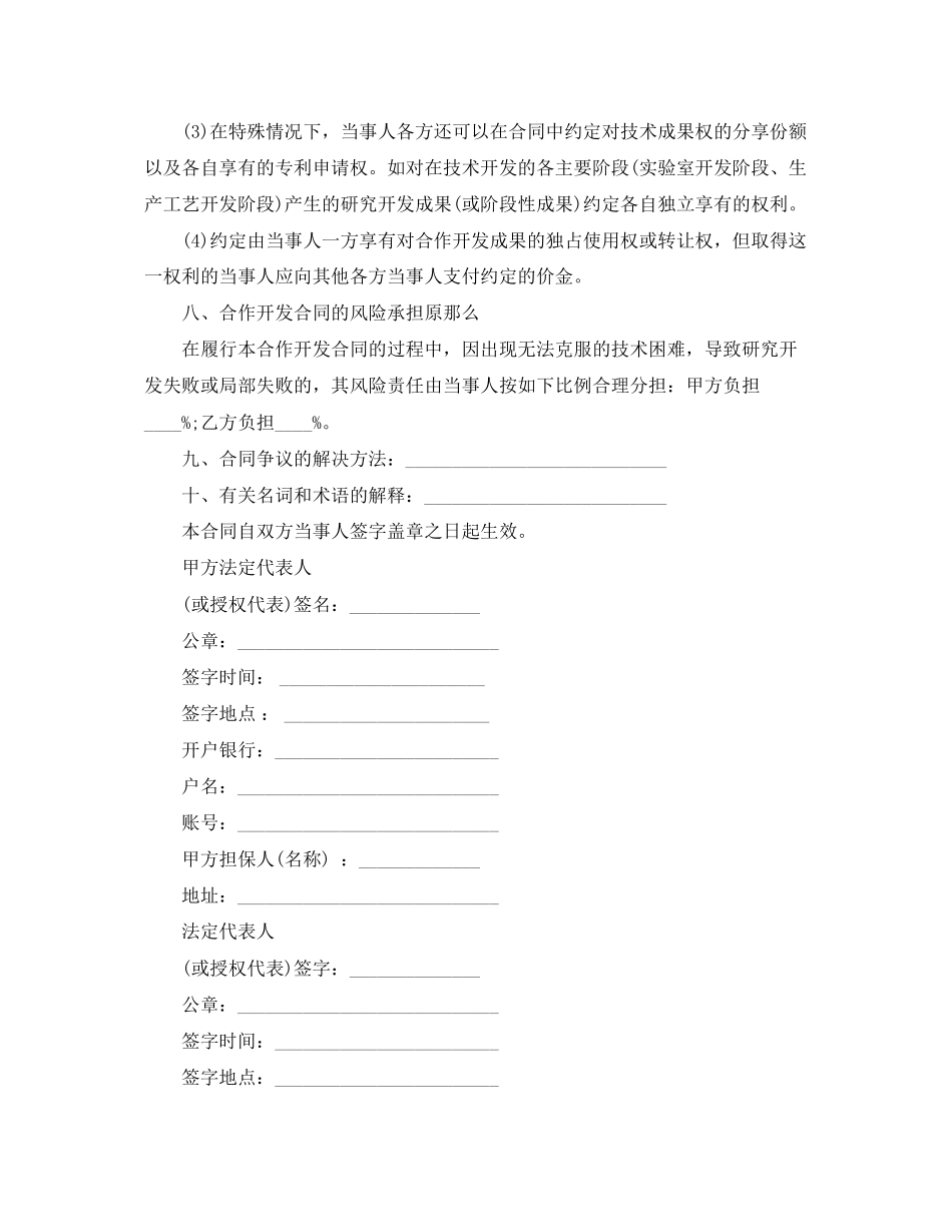 2023年技术合作开发合同范本.docx_第3页