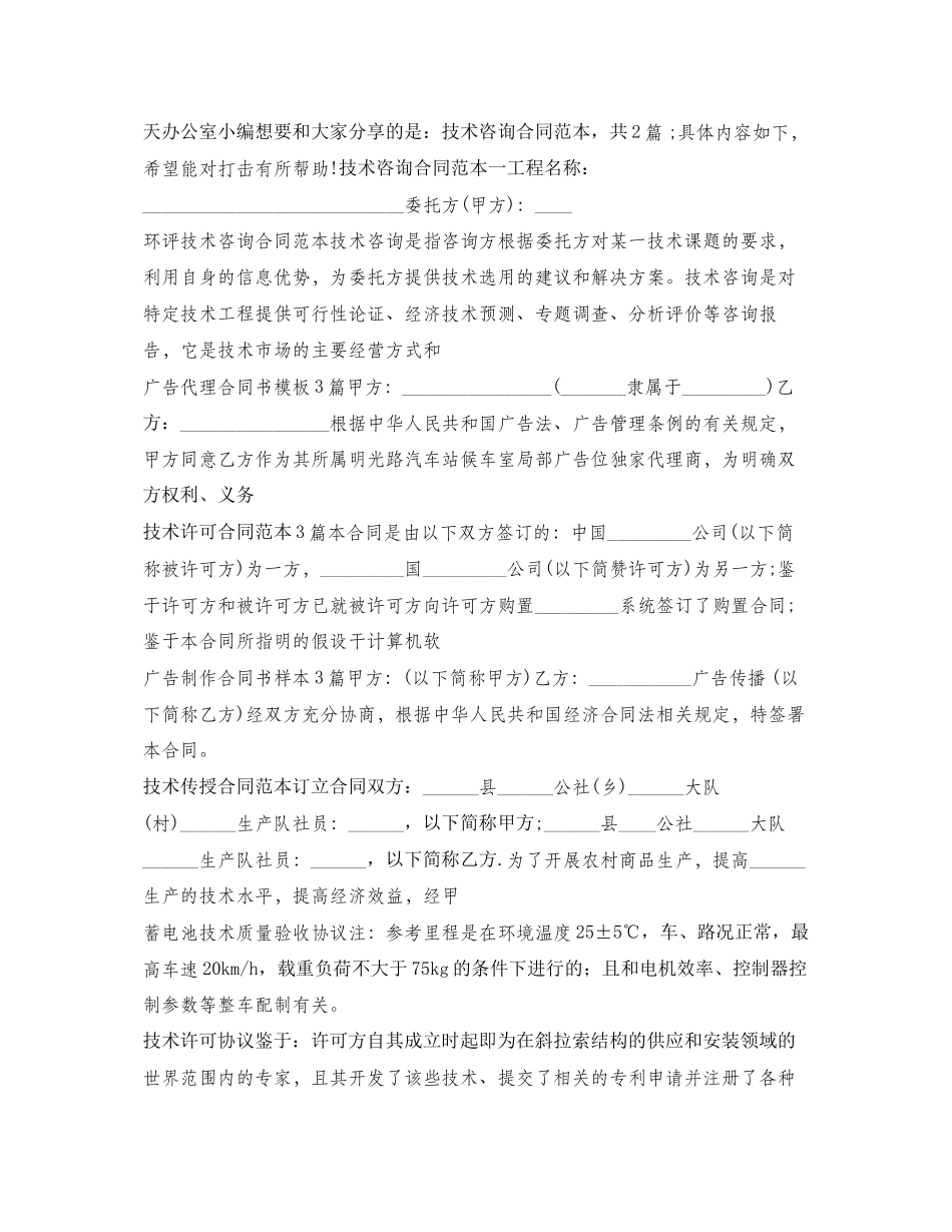 2023年技术合同汇总.docx_第2页