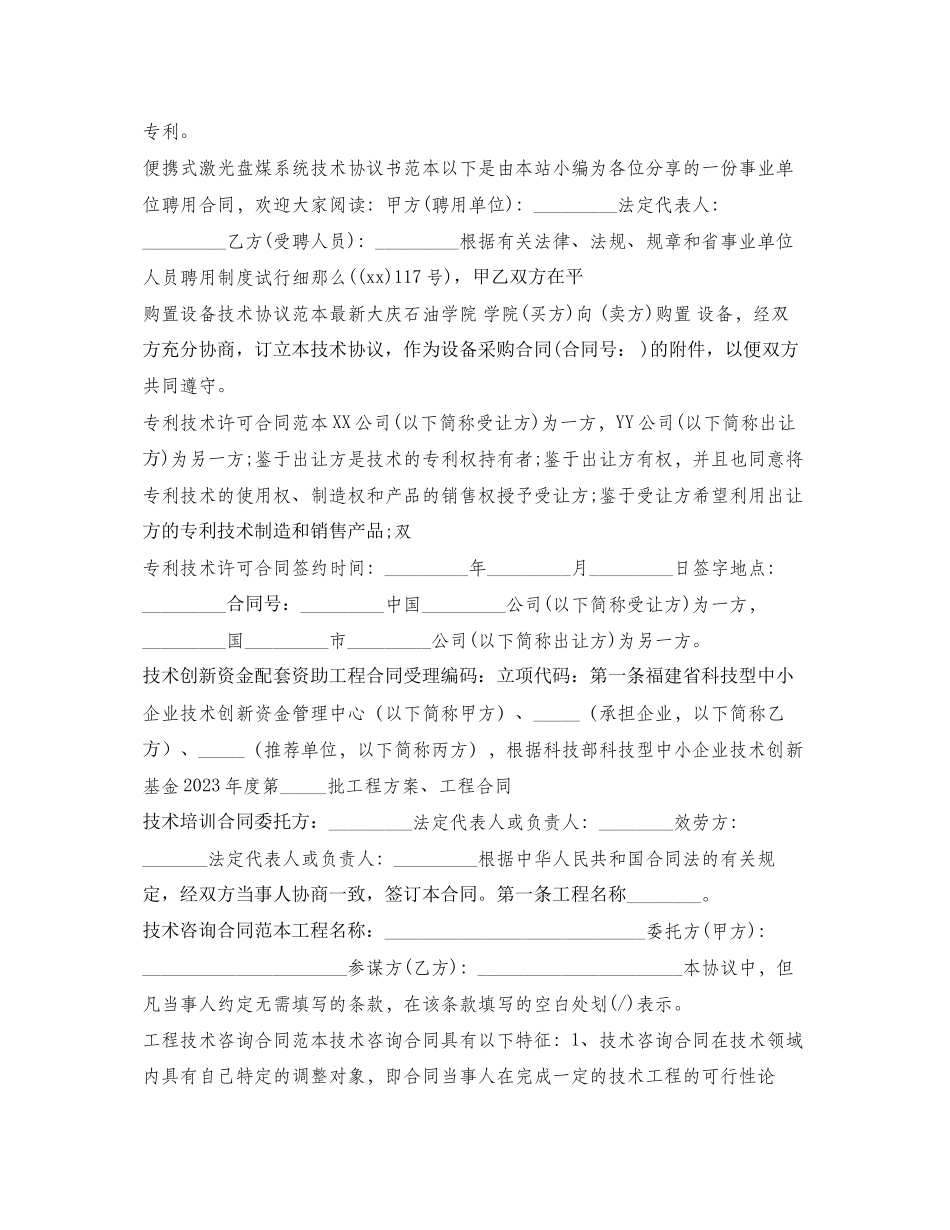 2023年技术合同汇总.docx_第3页