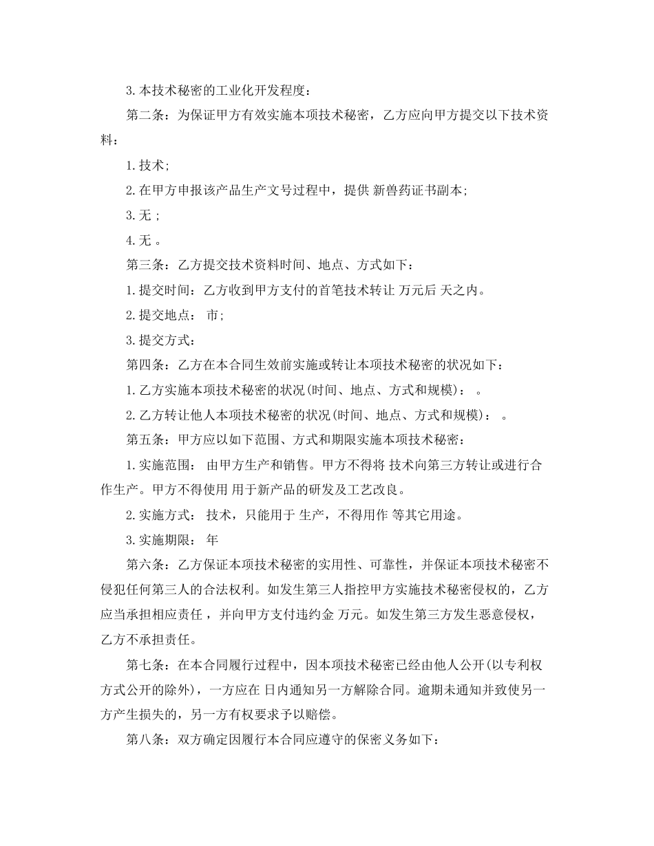 2023年技术合作合同模板3篇.docx_第2页