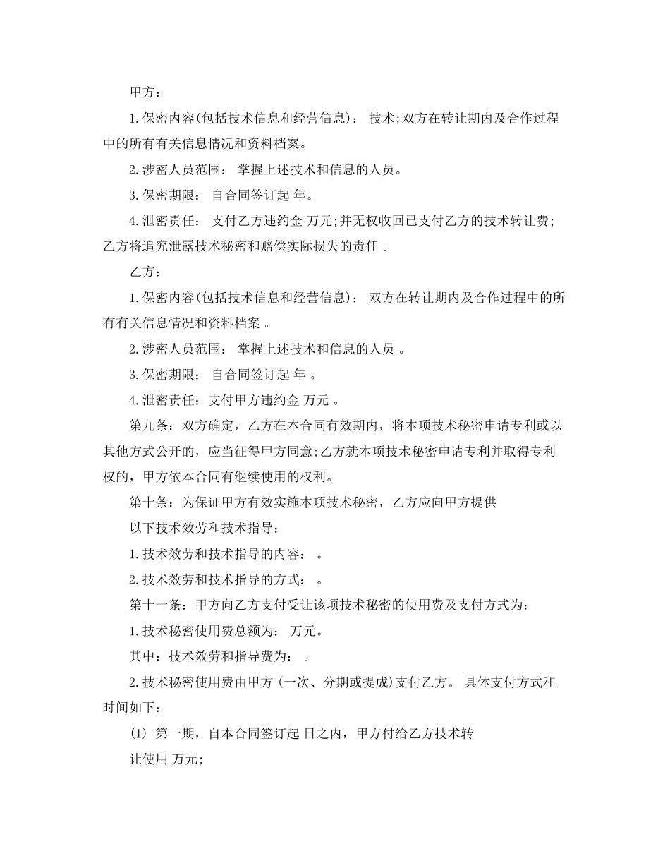 2023年技术合作合同模板3篇.docx_第3页