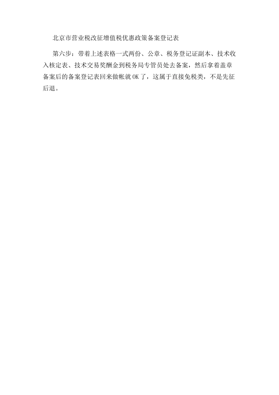 2023年技术合同备案及减免税申请流程.docx_第2页