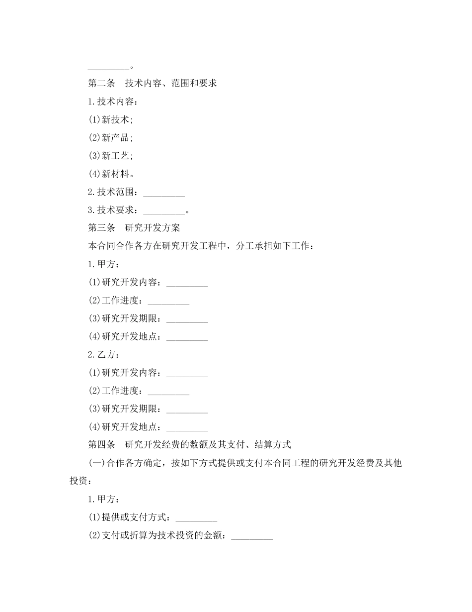 2023年技术合作合同范本3篇2.docx_第2页