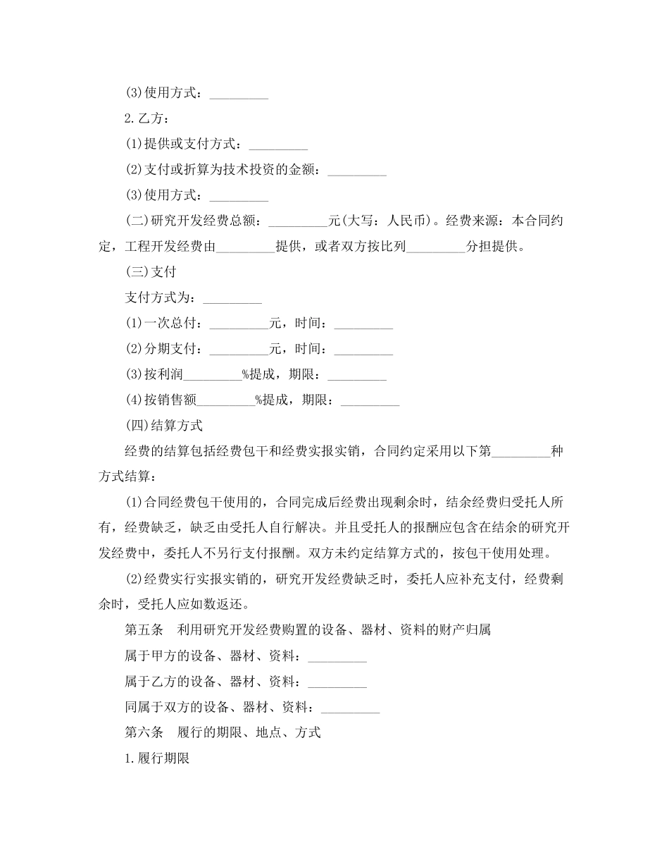 2023年技术合作合同范本3篇2.docx_第3页