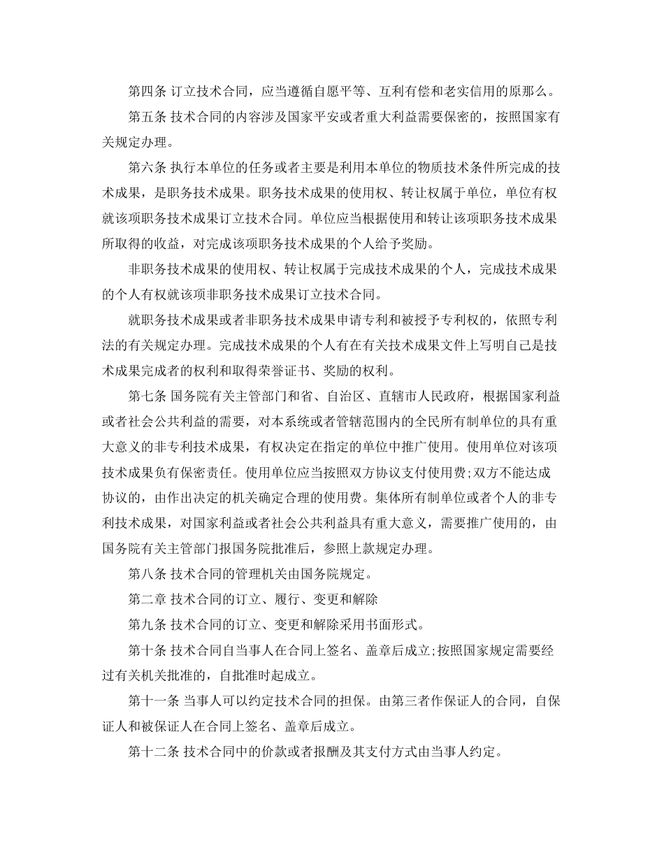 2023年技术合同法.docx_第2页