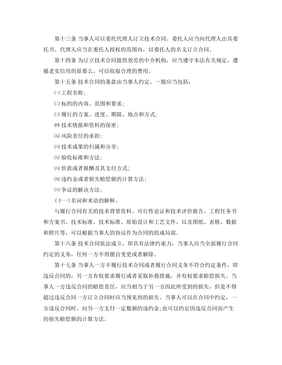 2023年技术合同法.docx_第3页