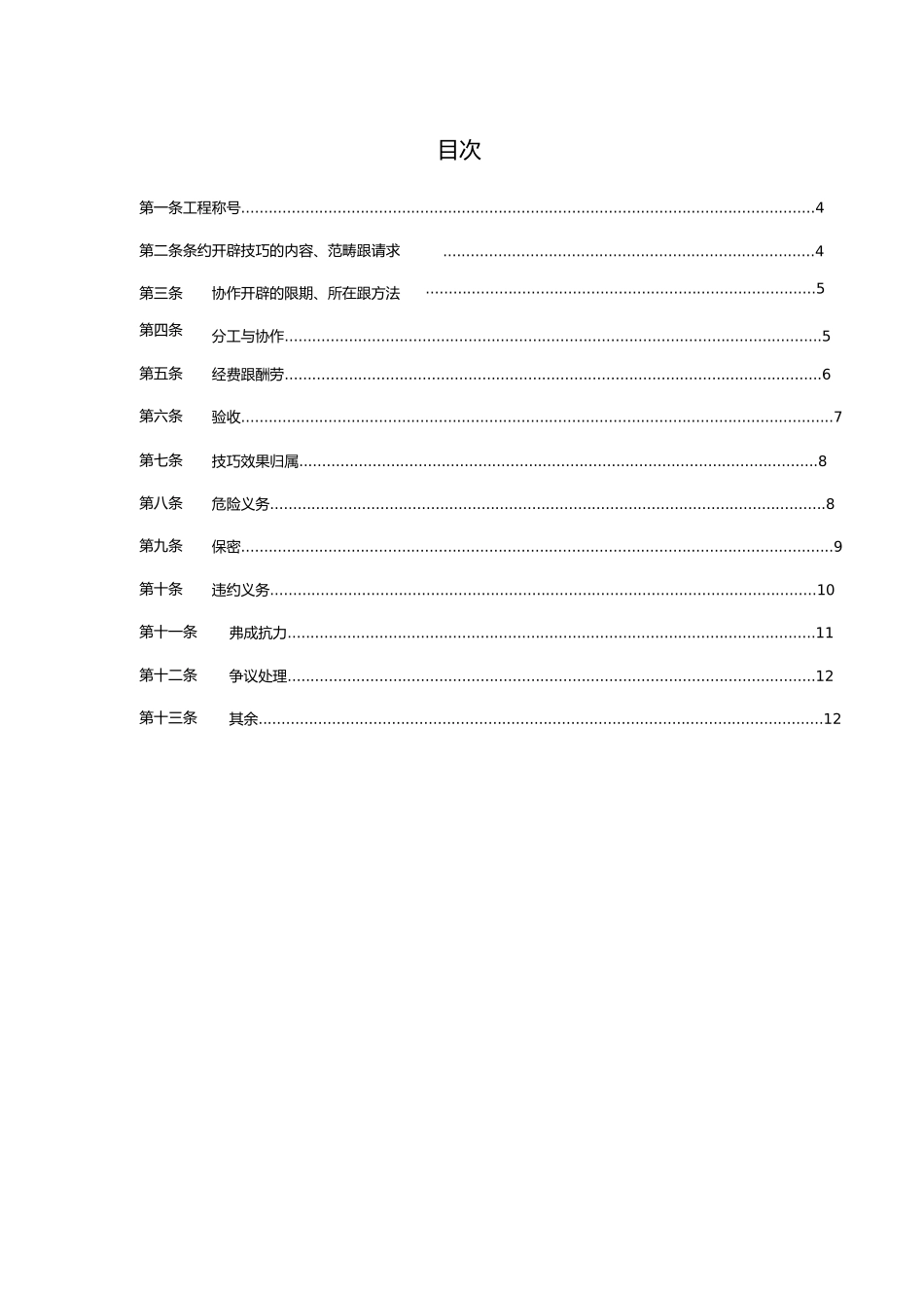 2023年技术合作开发合同模板.docx_第3页