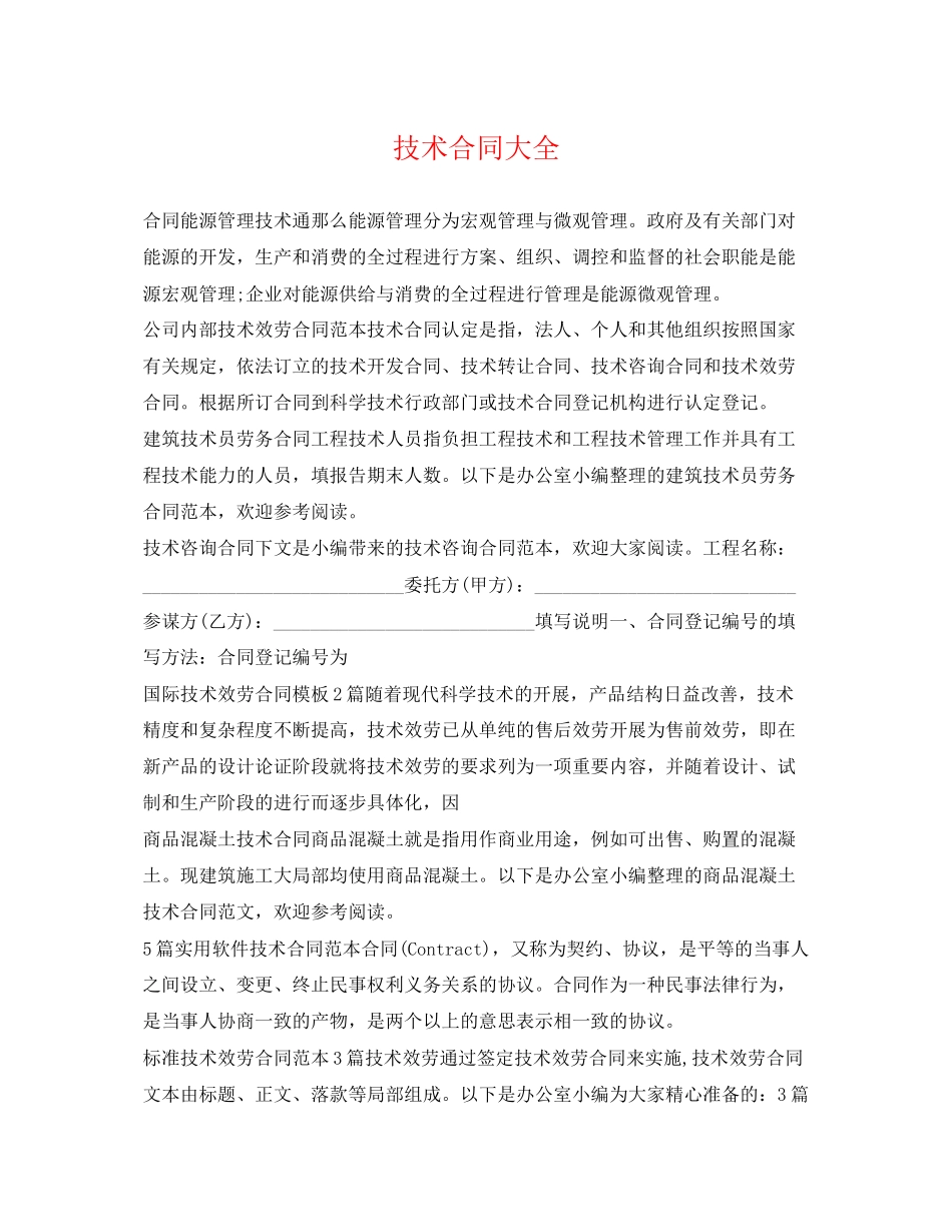 2023年技术合同大全.docx_第1页