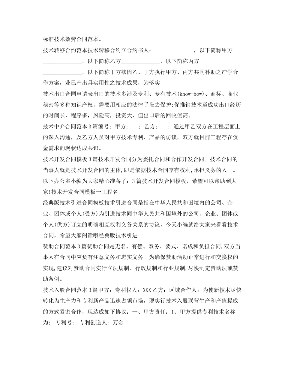 2023年技术合同大全.docx_第2页