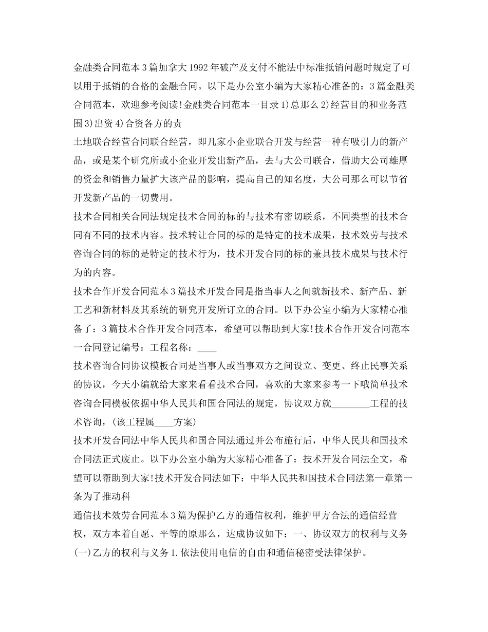 2023年技术合同大全.docx_第3页