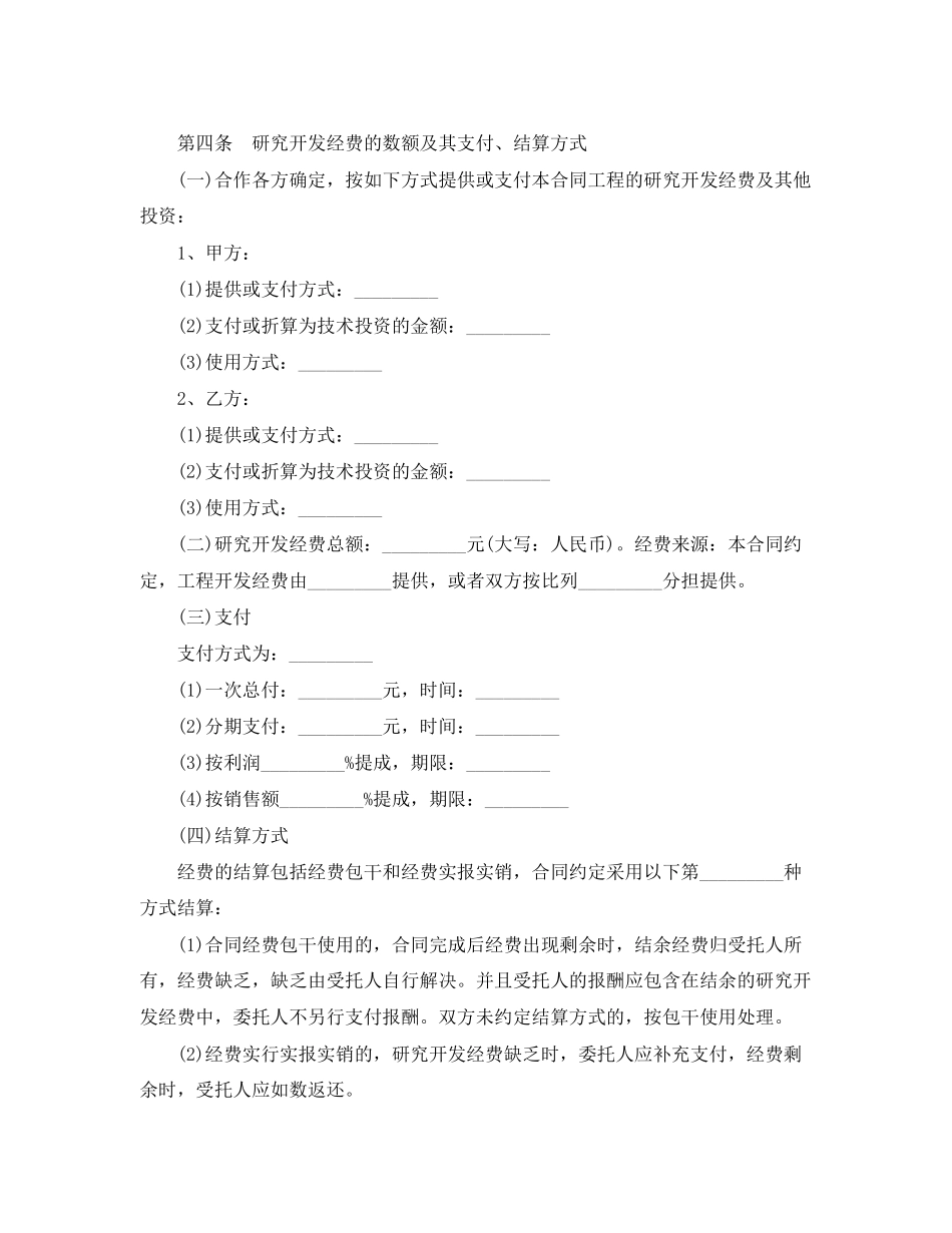 2023年技术合作开发合同.docx_第2页