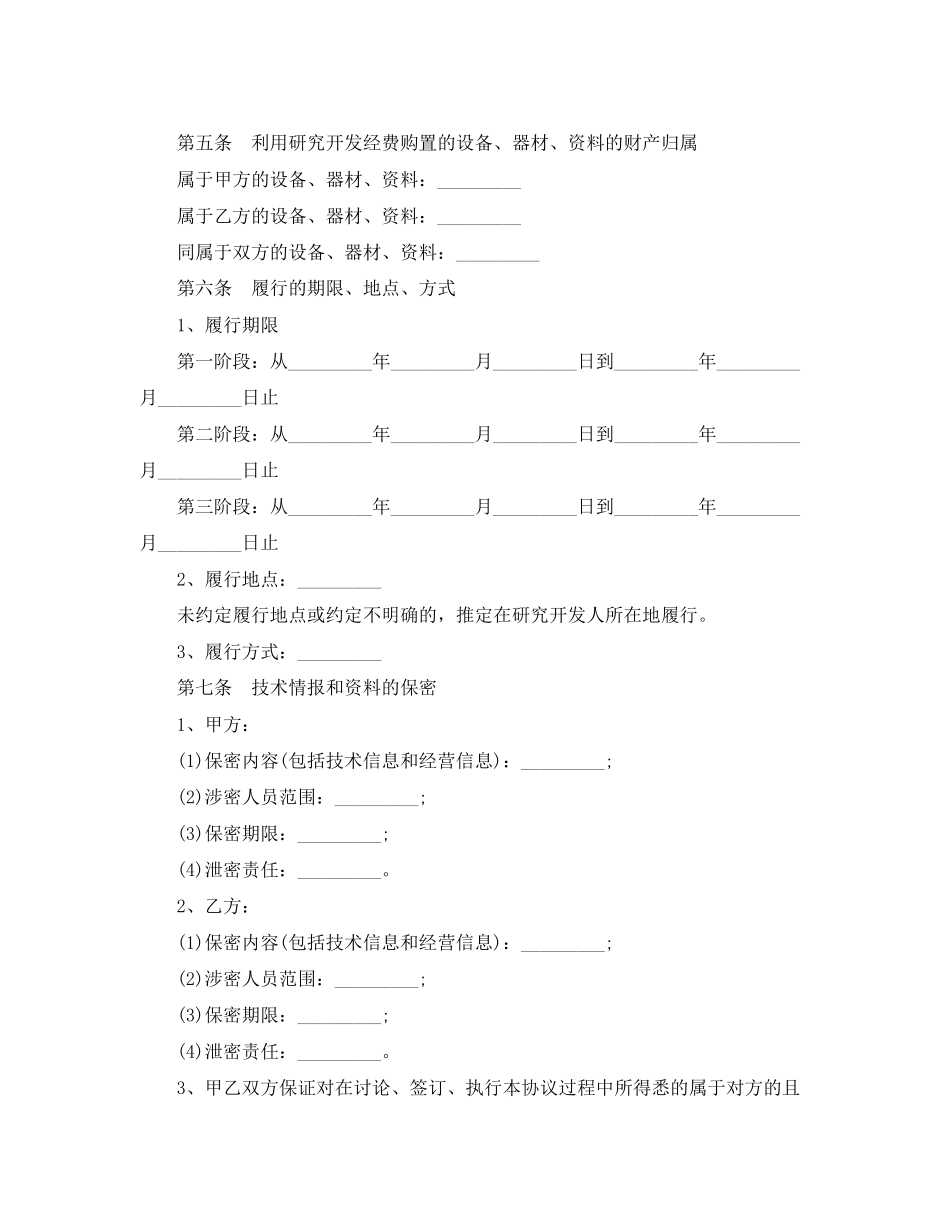 2023年技术合作开发合同.docx_第3页