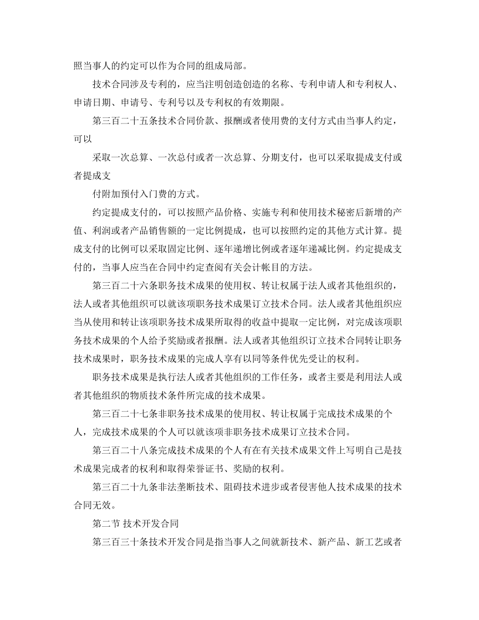 2023年技术合同相关合同法规定.docx_第2页