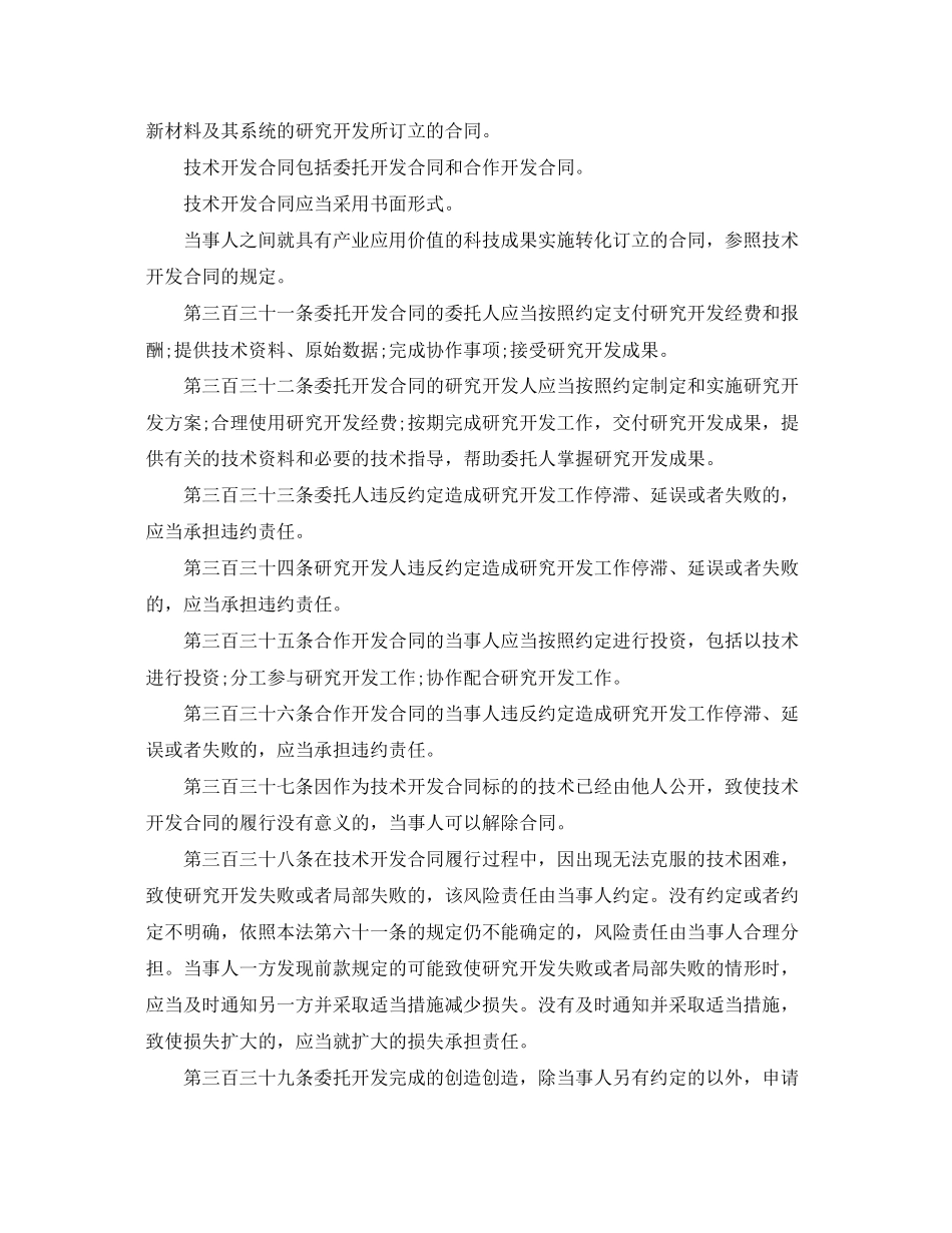 2023年技术合同相关合同法规定.docx_第3页