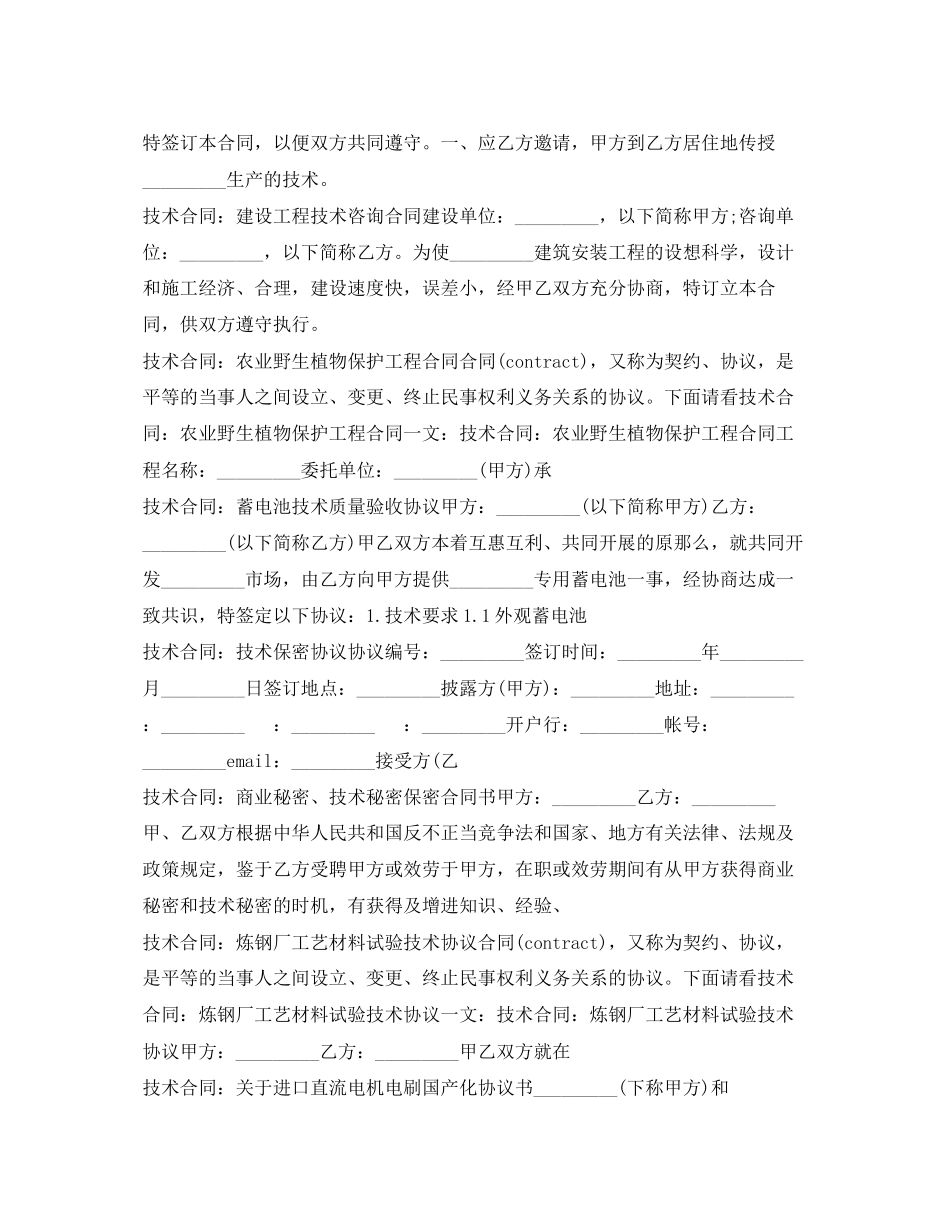 2023年技术合同100篇.docx_第2页