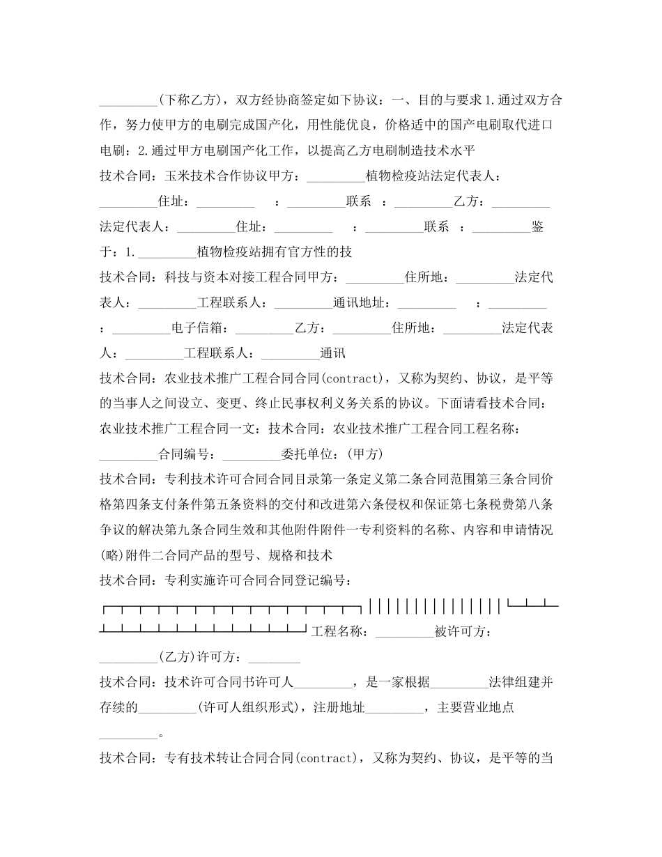 2023年技术合同100篇.docx_第3页