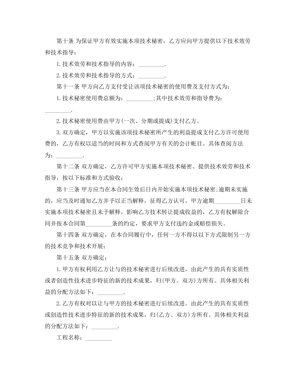 2023年技术合同技术转让技术秘密合同.docx_第3页