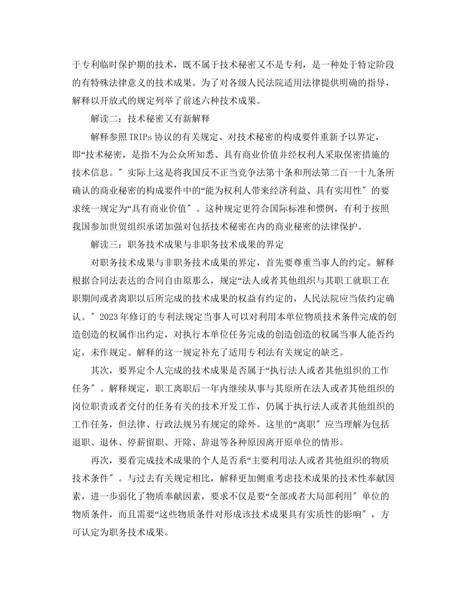 2023年技术合同司法解释解读.docx_第2页