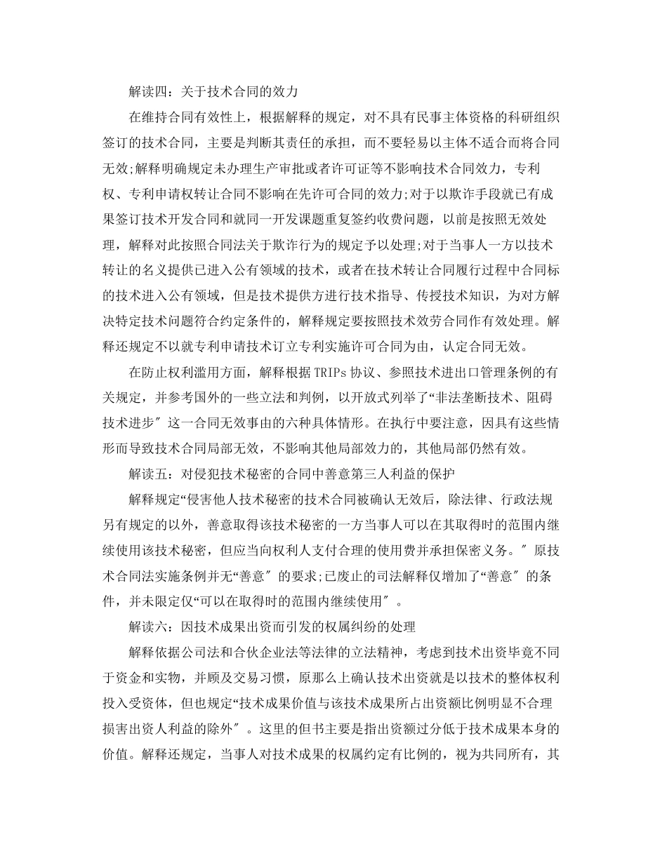 2023年技术合同司法解释解读.docx_第3页