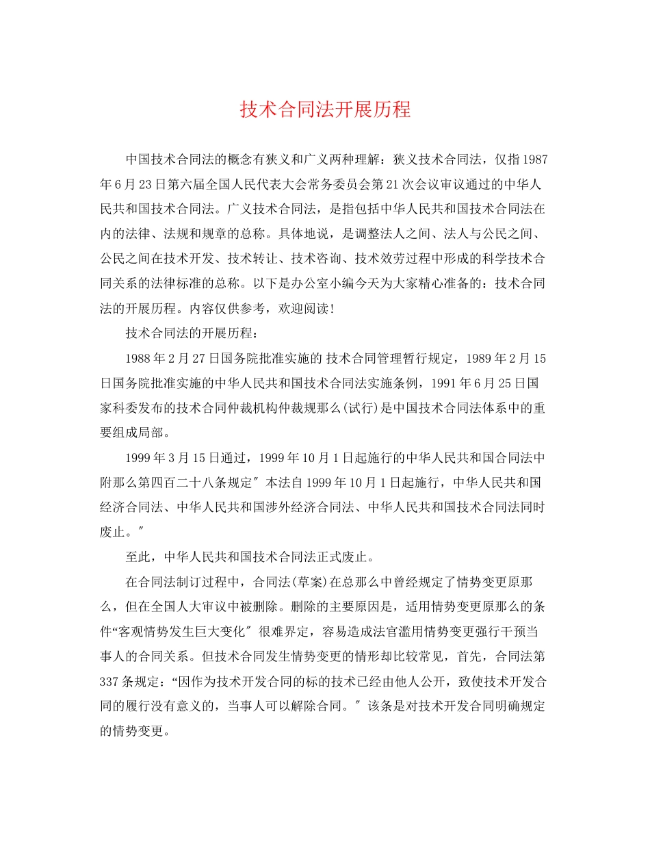 2023年技术合同法发展历程.docx_第1页