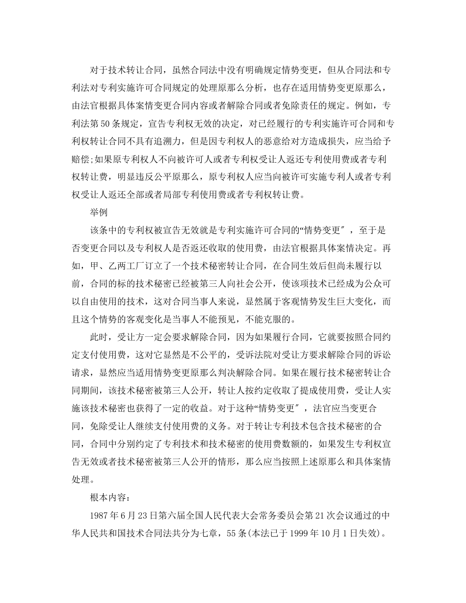 2023年技术合同法发展历程.docx_第2页