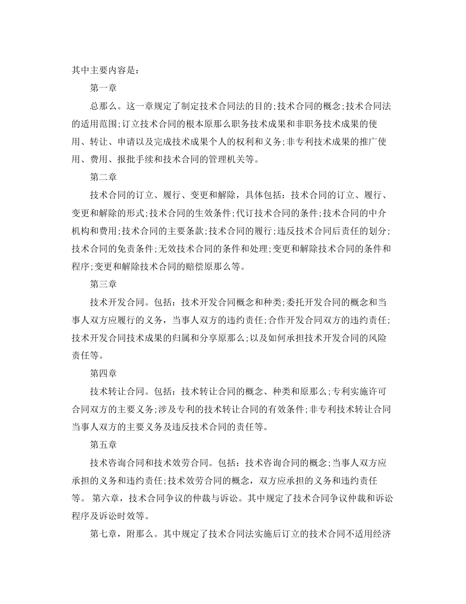2023年技术合同法发展历程.docx_第3页