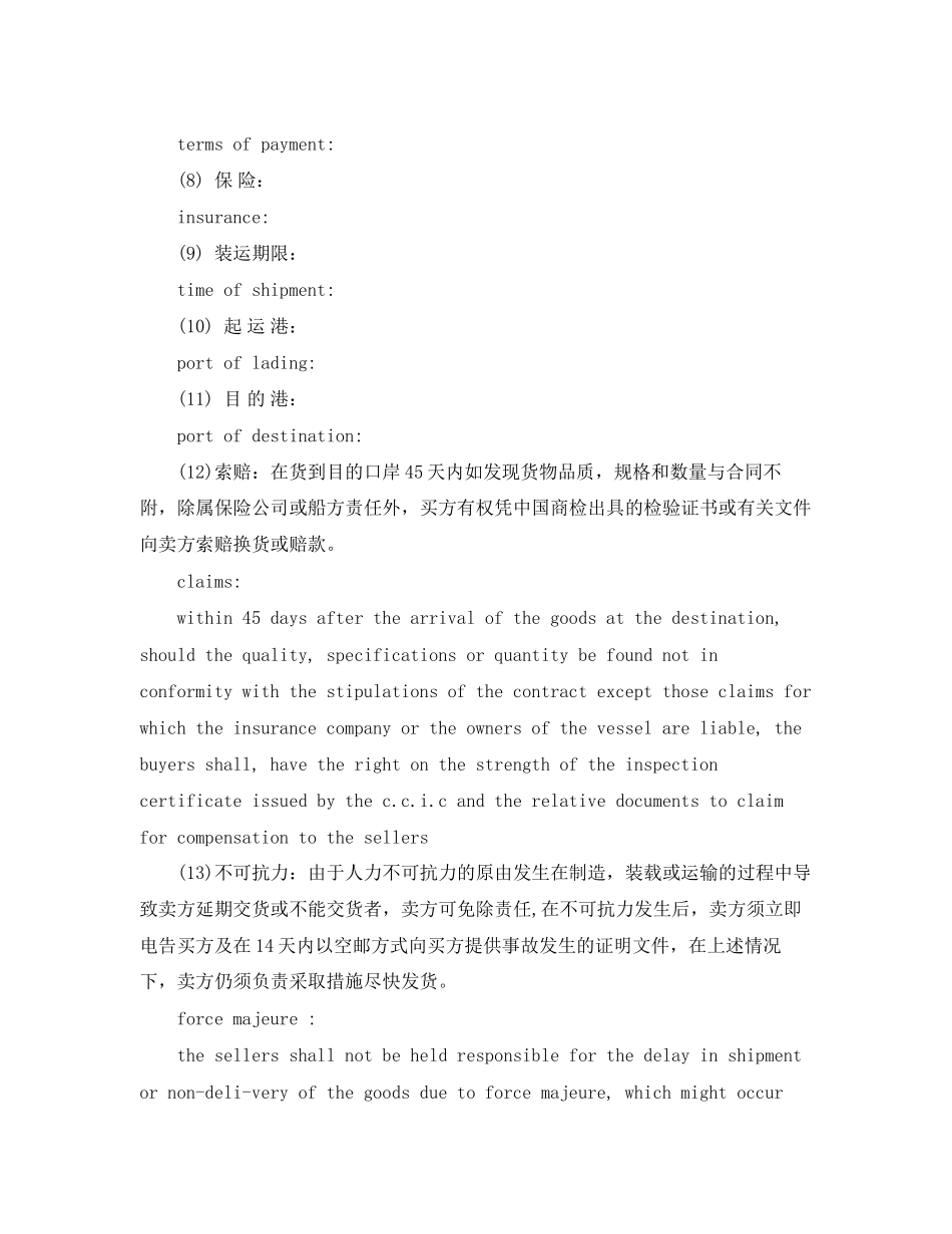 2023年技术合同英文范本.docx_第3页