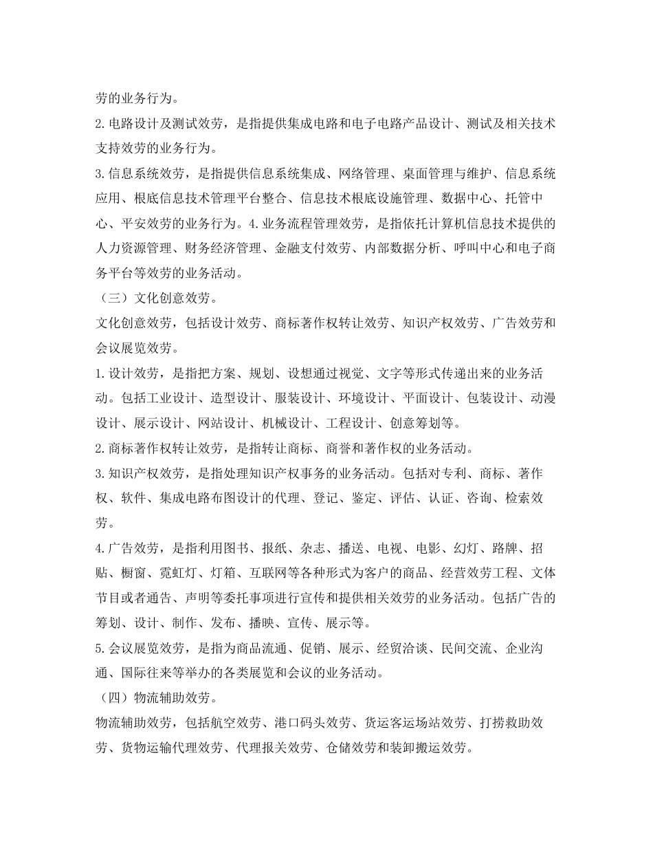 2023年技术合同税率.docx_第2页