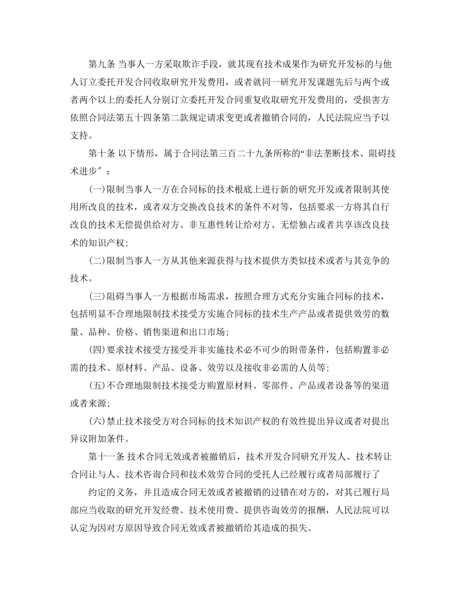 2023年技术合同解释全文.docx_第3页