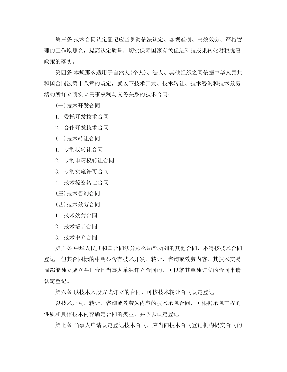 2023年技术合同认定规则.docx_第2页