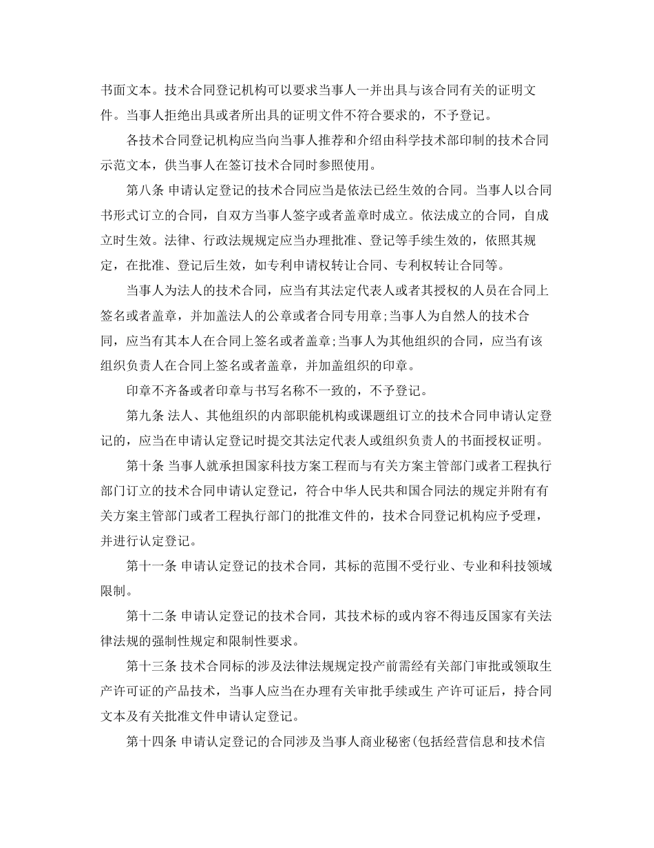 2023年技术合同认定规则.docx_第3页