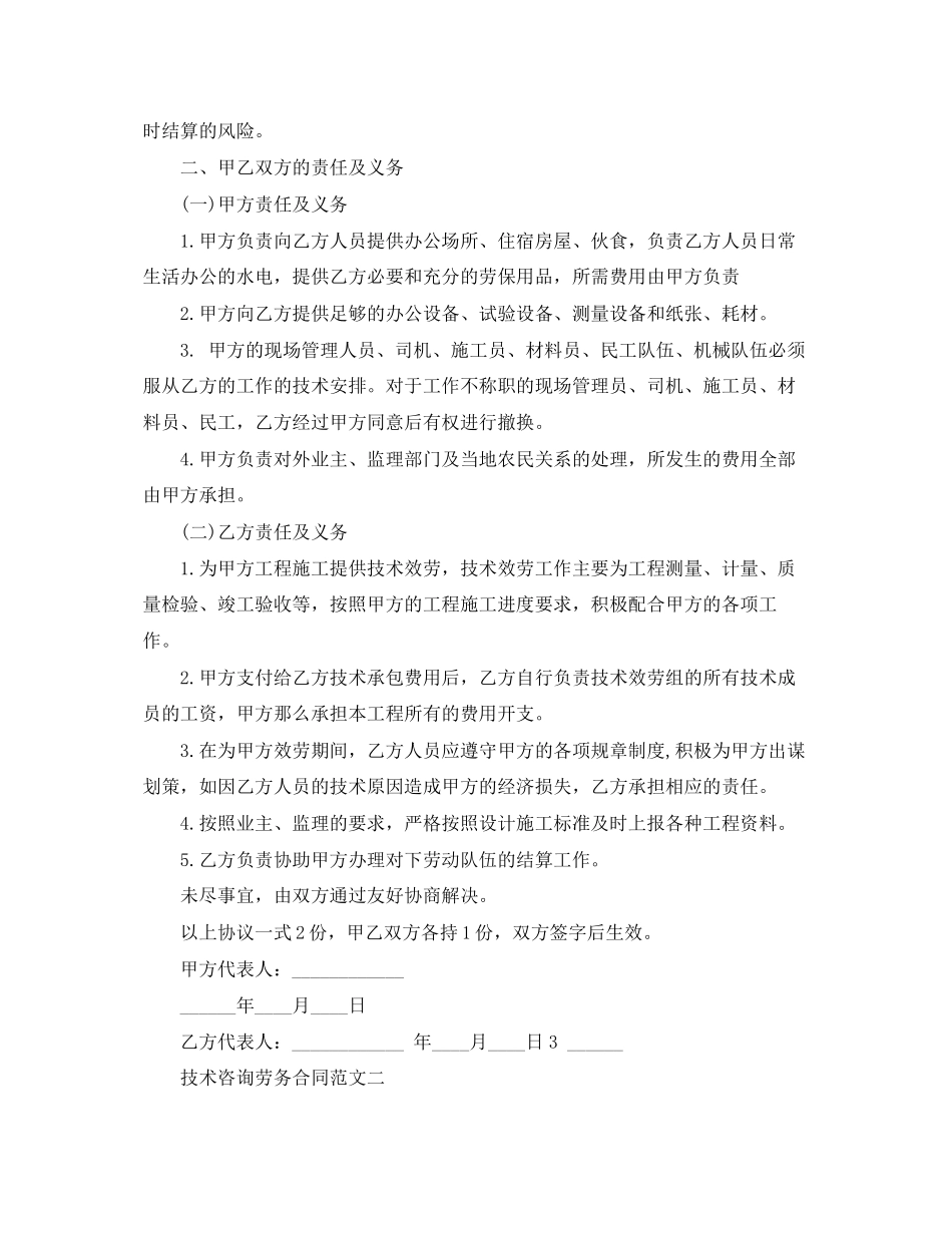 2023年技术咨询劳务合同.docx_第2页
