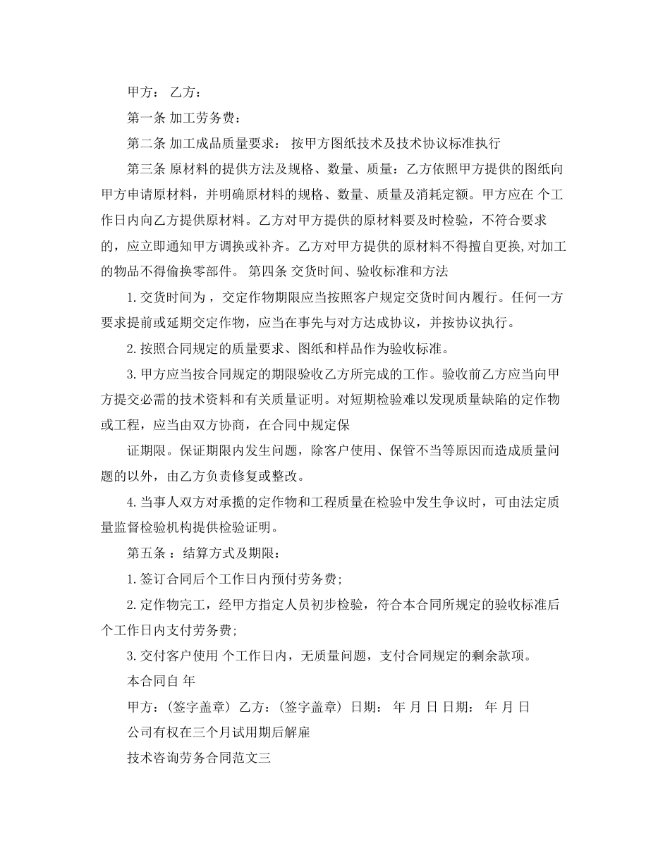 2023年技术咨询劳务合同.docx_第3页