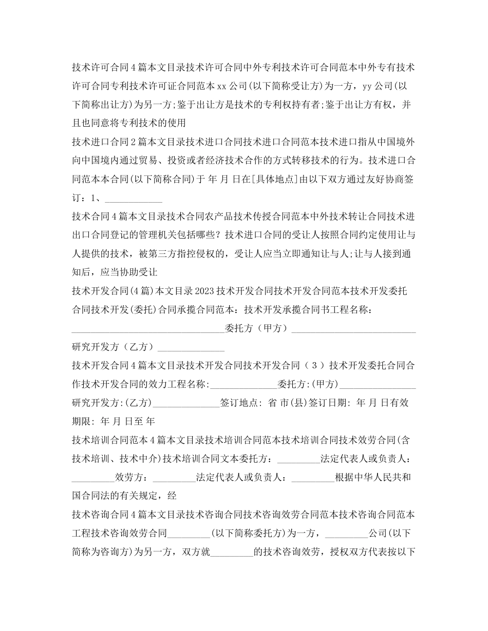 2023年技术合同集锦.docx_第2页