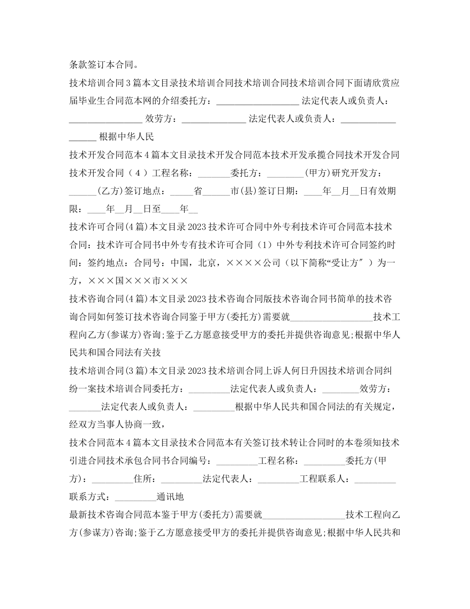 2023年技术合同集锦.docx_第3页