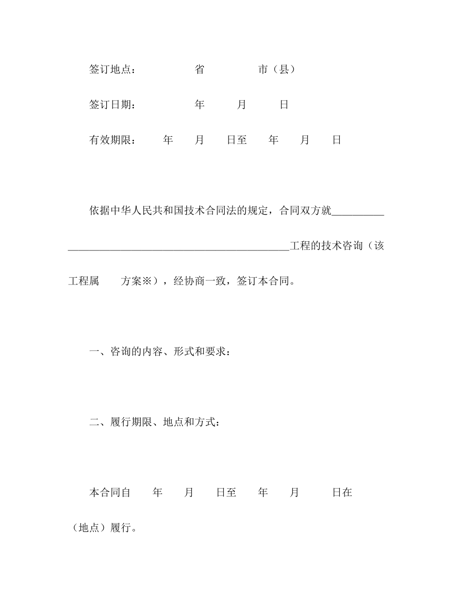 2023年技术咨询合同12.docx_第2页