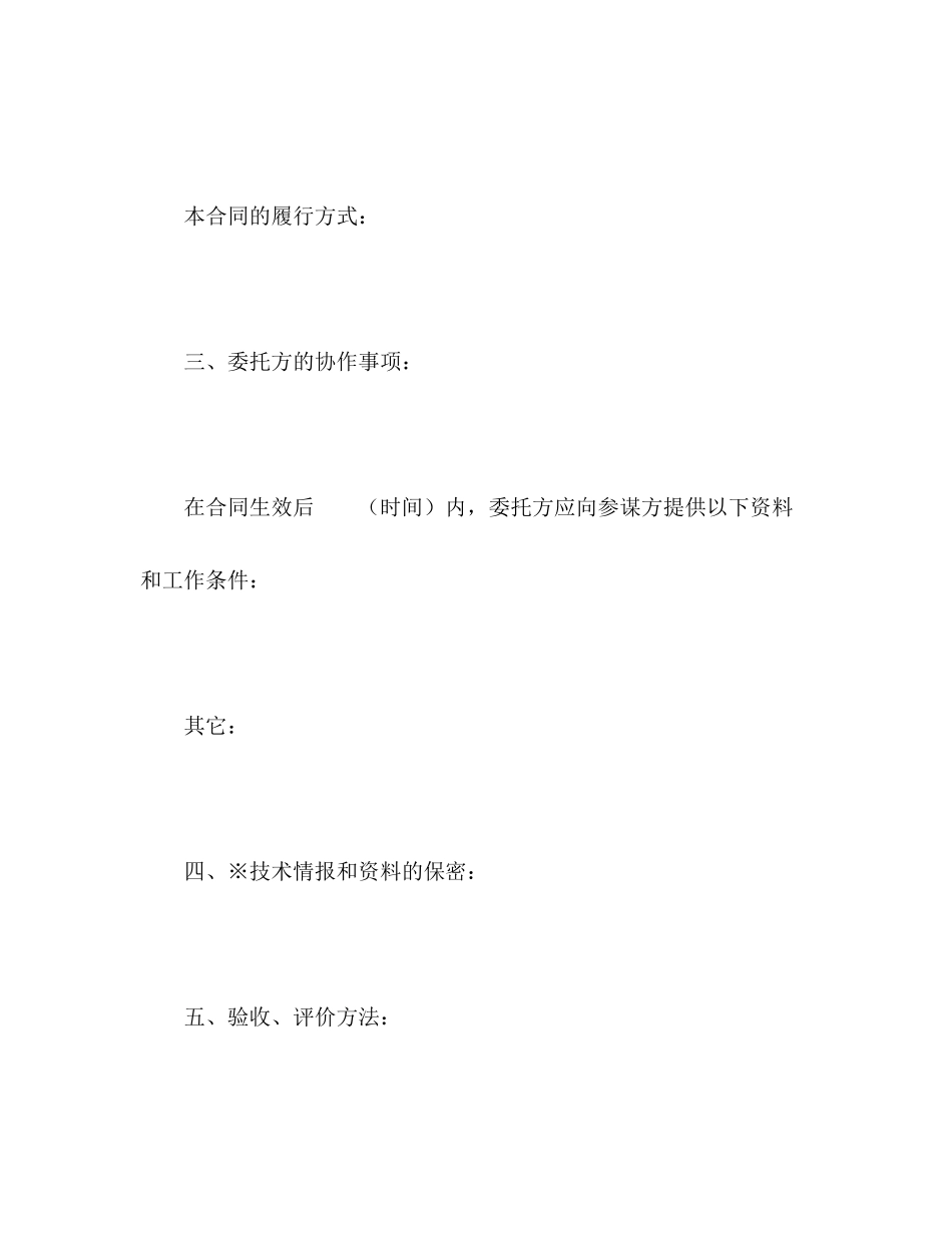 2023年技术咨询合同12.docx_第3页