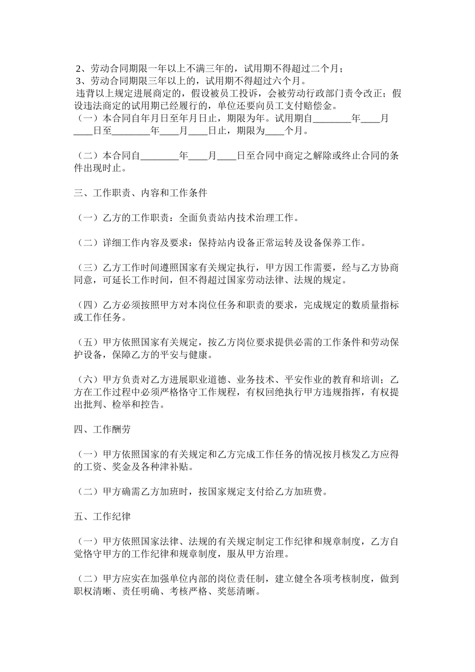 2023年技术员劳动合同范本.docx_第2页