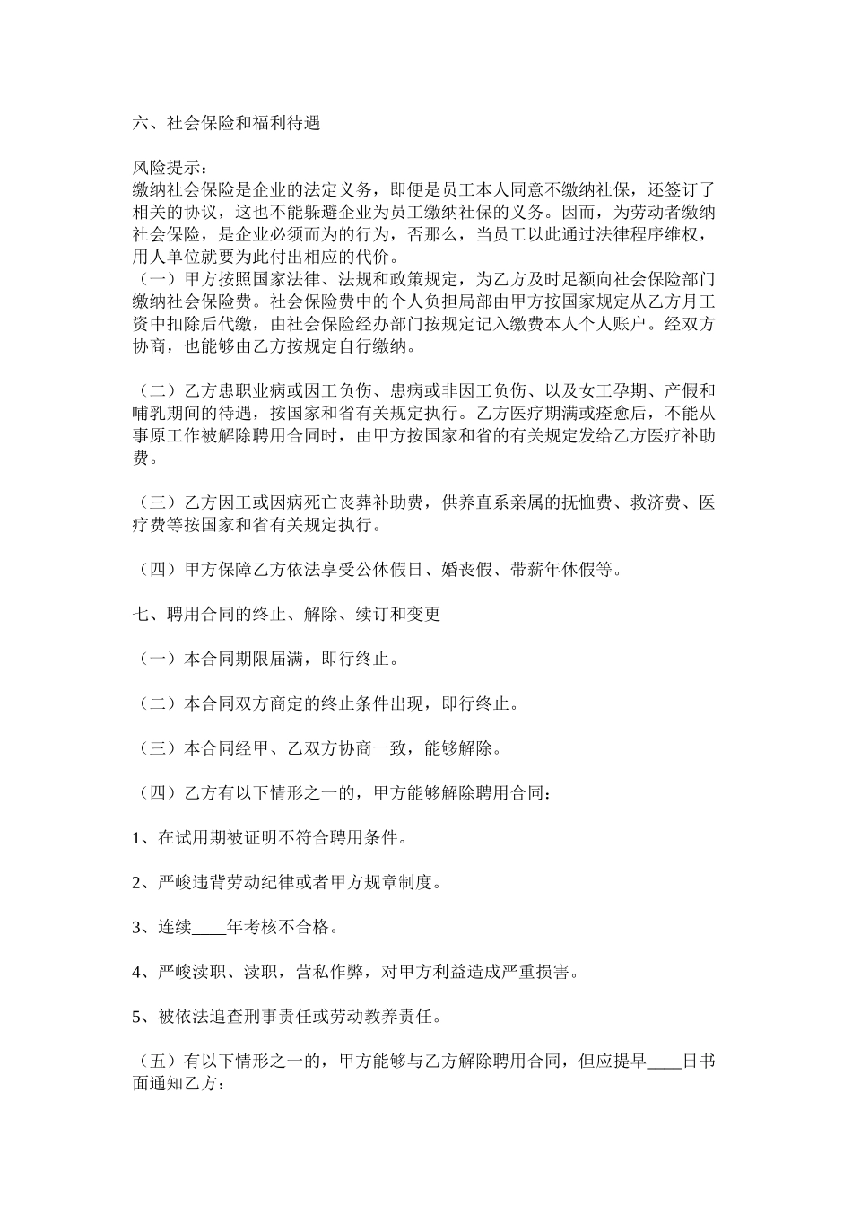 2023年技术员劳动合同范本.docx_第3页